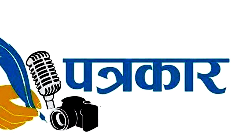 तिमीलाई सोध्दैनन्, किनकी तिमी पत्रकार !